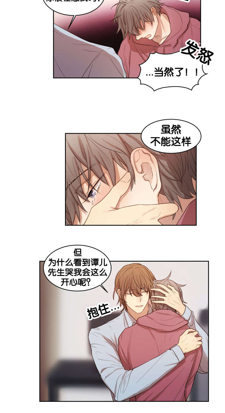 赏罚的本质是什么漫画,第13章：真的喜欢你1图