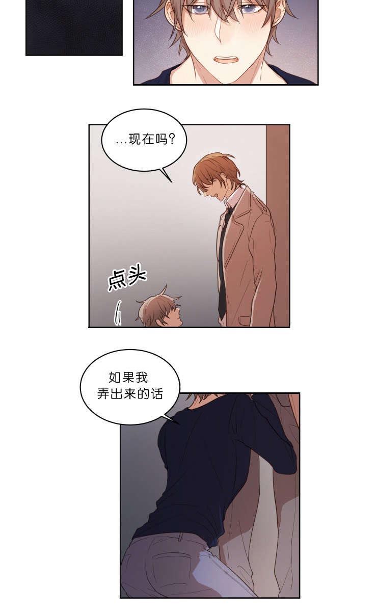 赏罚关系漫画,第20章：下次别做了1图