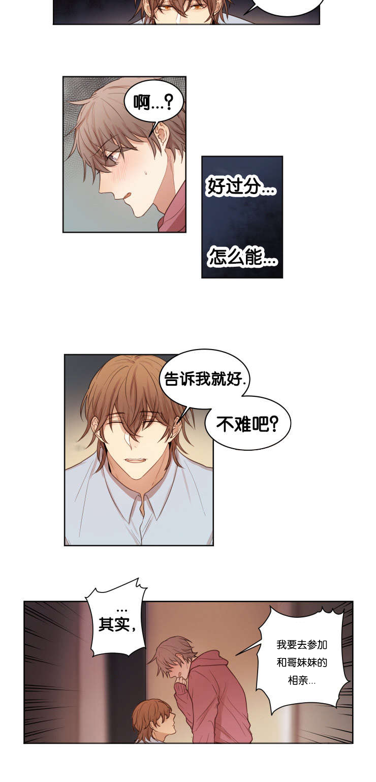 赏罚关系漫画,第13章：真的喜欢你1图