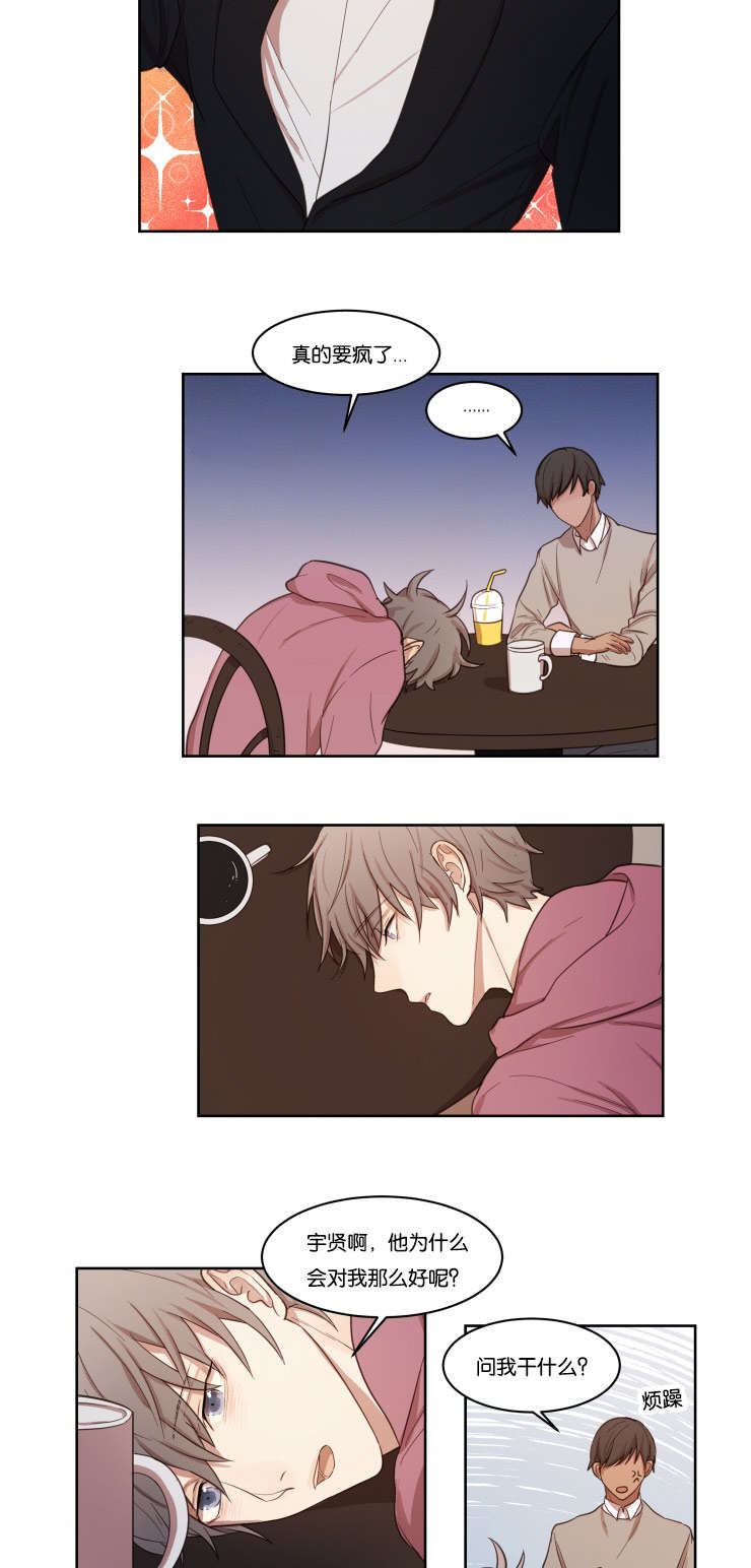赏罚关系漫画,第10章：咨询2图