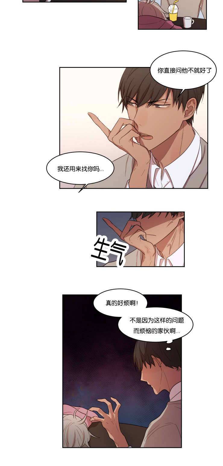赏罚关系漫画,第10章：咨询1图