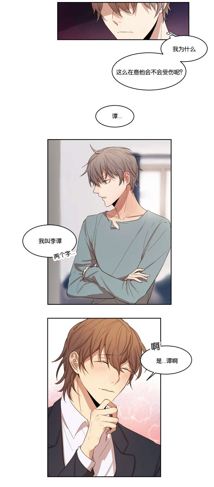 赏罚关系漫画,第9章：离去1图