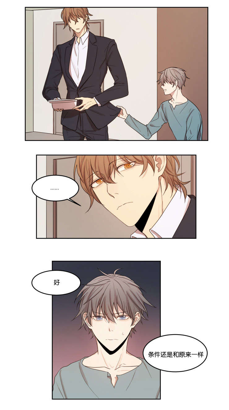 赏罚关系漫画,第7章：看穿2图