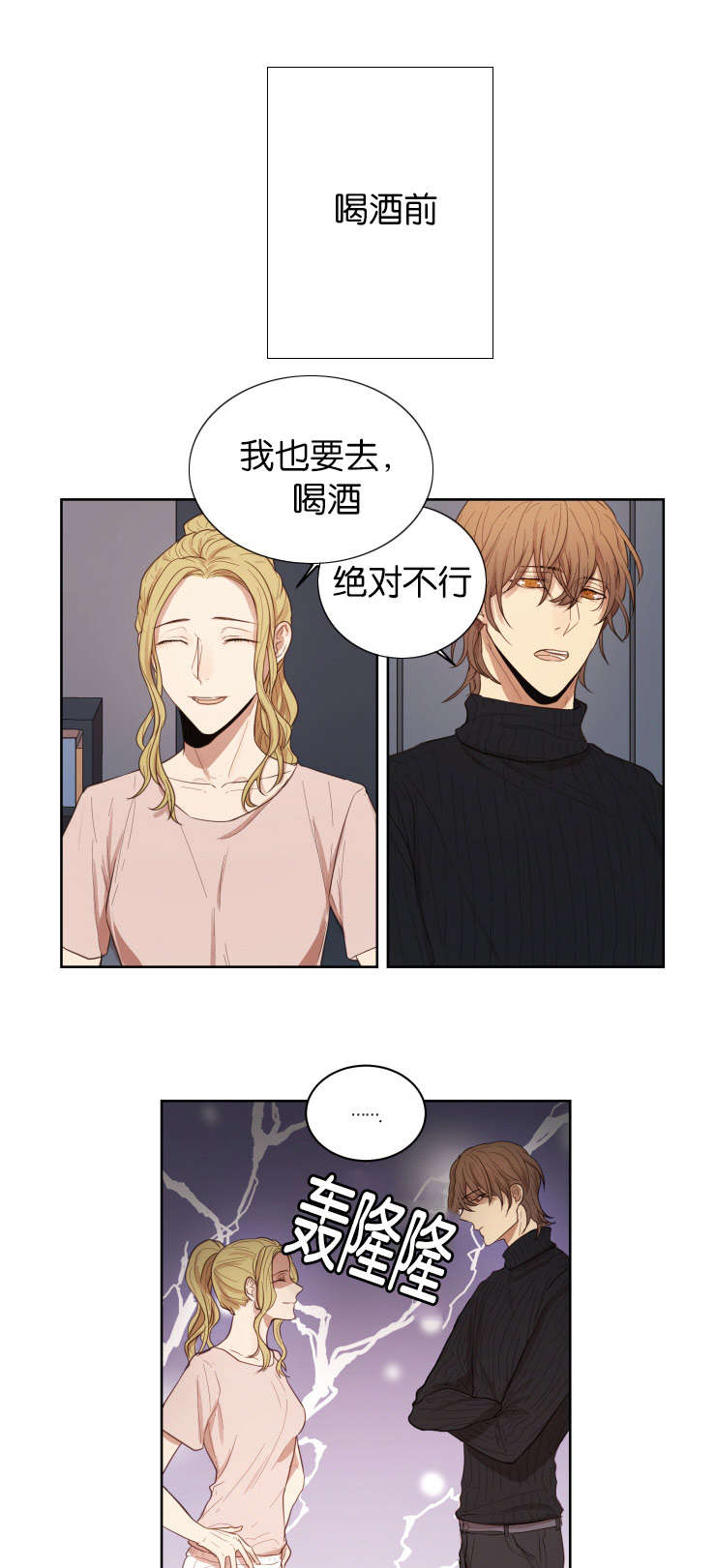赏罚关系漫画,第30章：你在等我吗1图