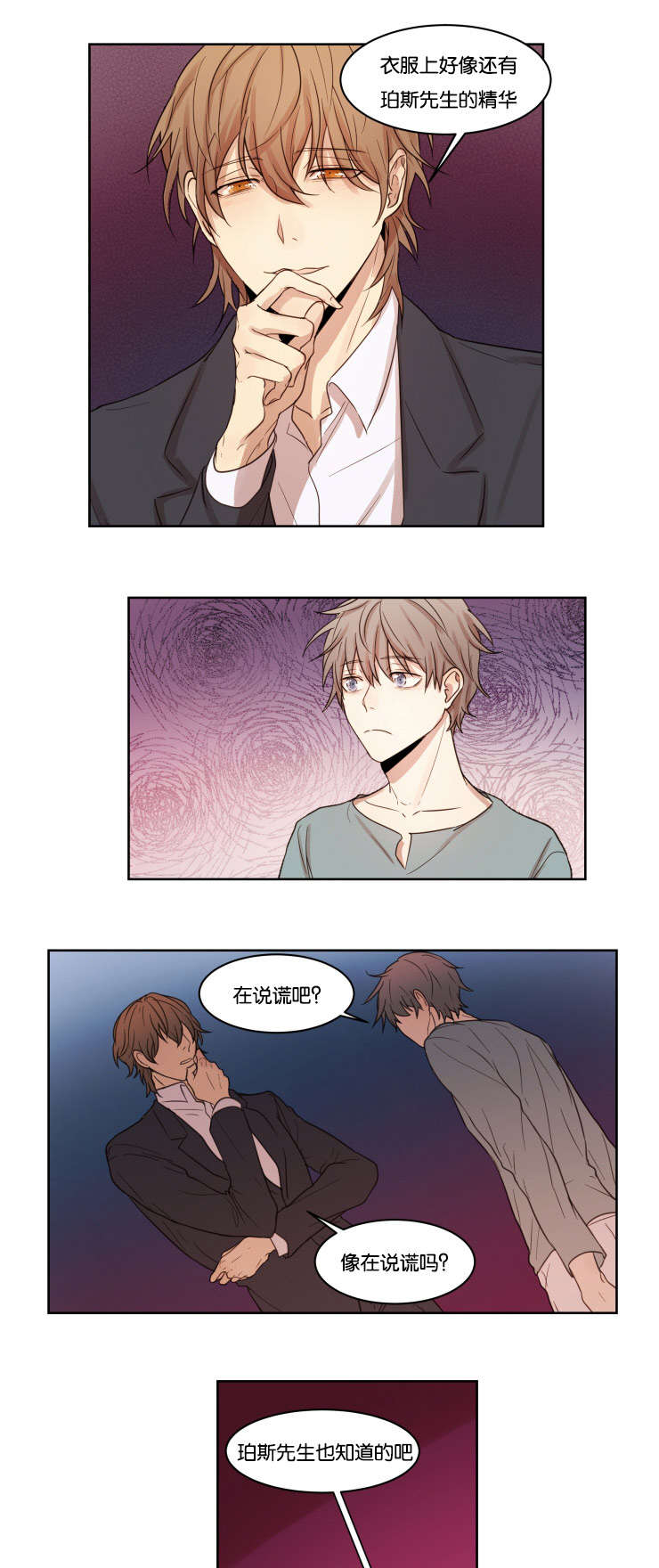 赏罚关系漫画,第8章：帮你回忆1图