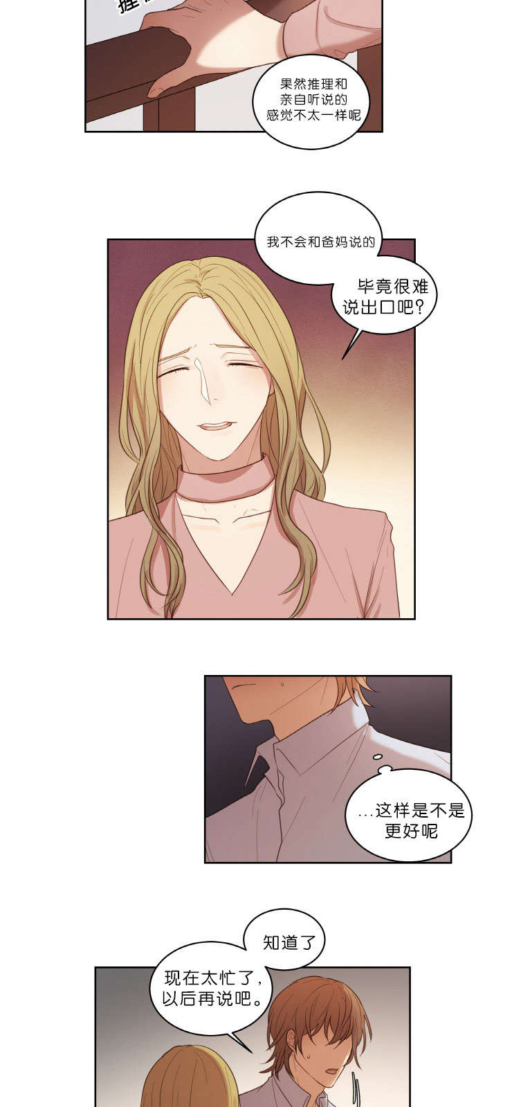 赏罚关系漫画,第18章：想他2图