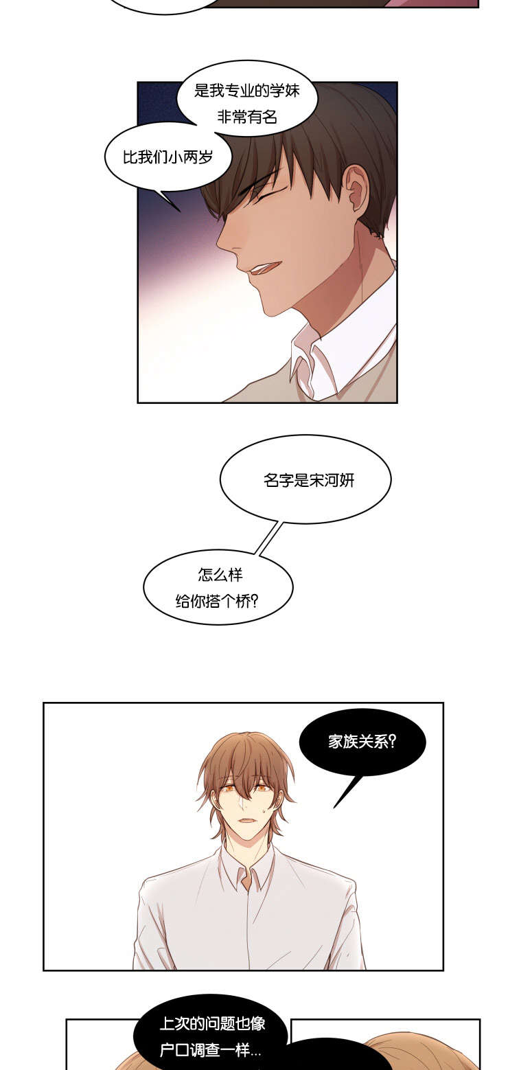赏罚关系漫画,第11章：再来2图