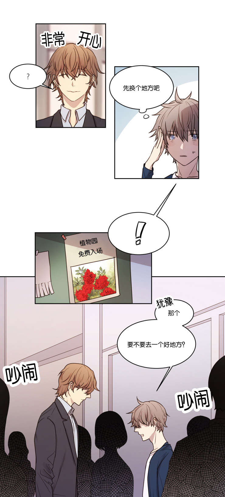 赏罚关系漫画,第4章：你想要的东西1图