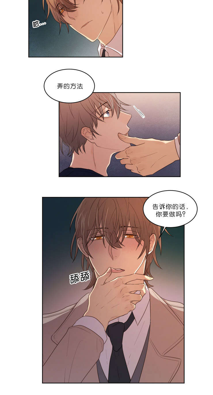 赏罚关系漫画,第20章：下次别做了1图