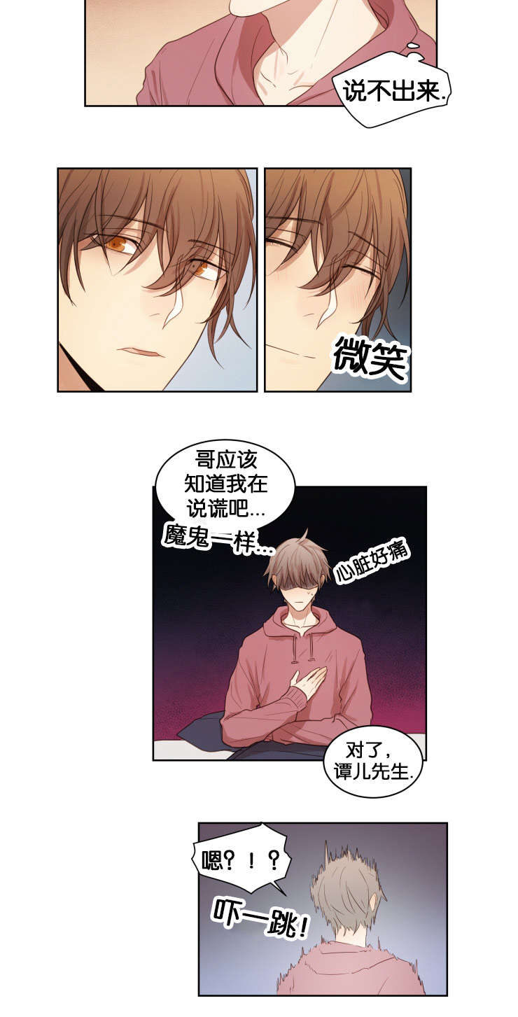 赏罚关系漫画,第16章：与她不同2图