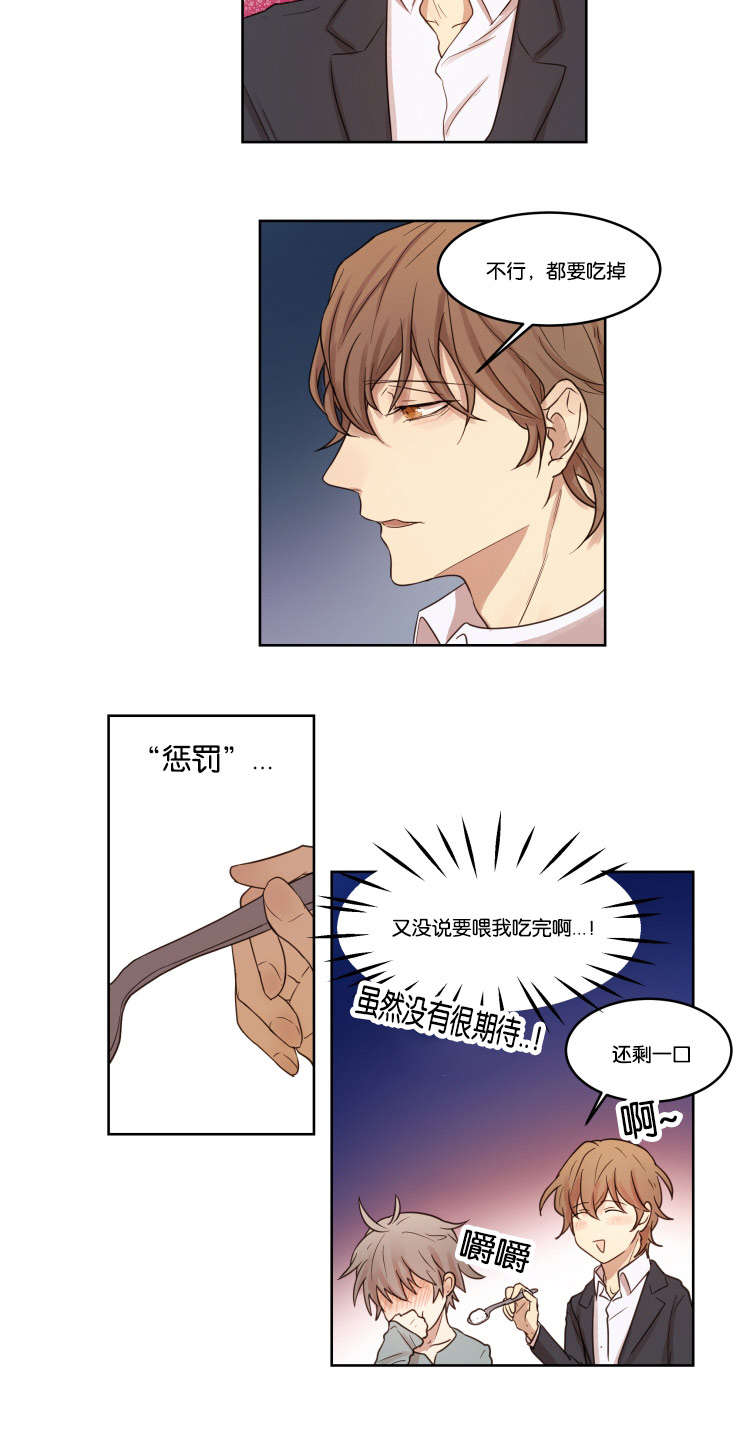 赏罚关系漫画,第7章：看穿1图