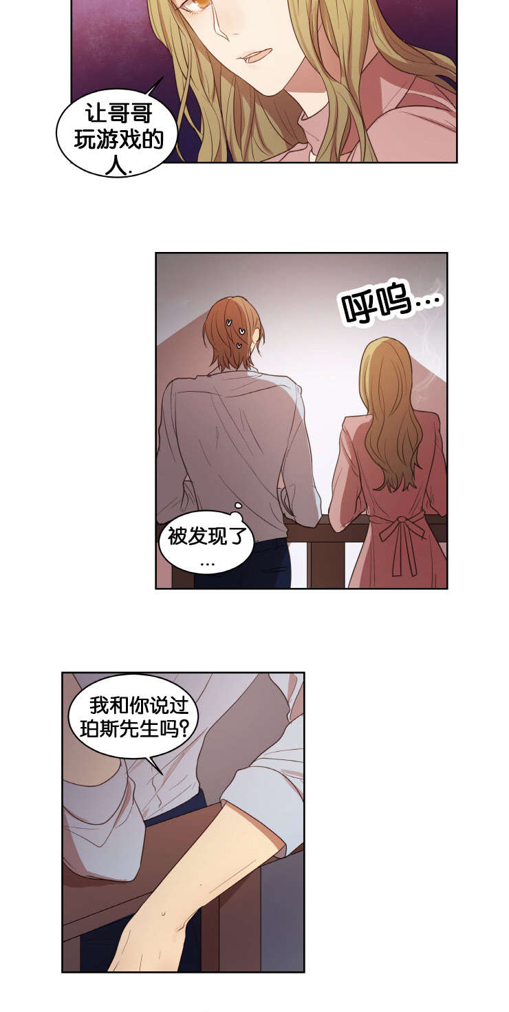 赏罚关系漫画,第17章：人物由我定制1图