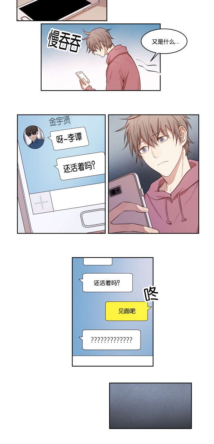 赏罚关系漫画,第10章：咨询1图