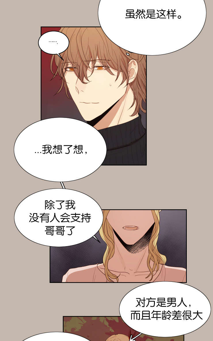 赏罚分明指什么漫画,第28章：无法忍耐2图