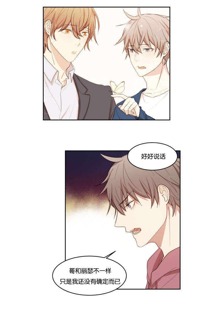 赏罚关系漫画,第10章：咨询2图