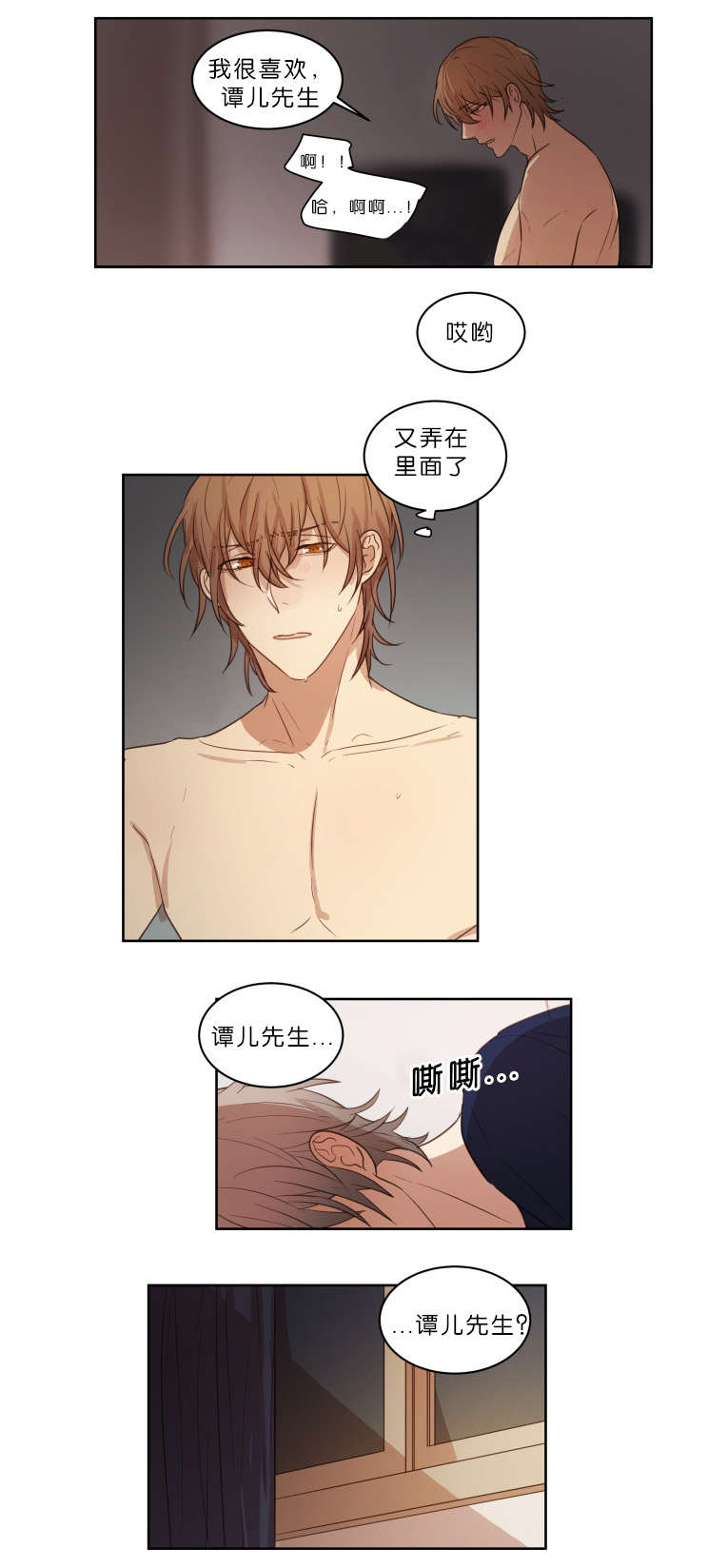 赏罚关系漫画,第21章：结果2图