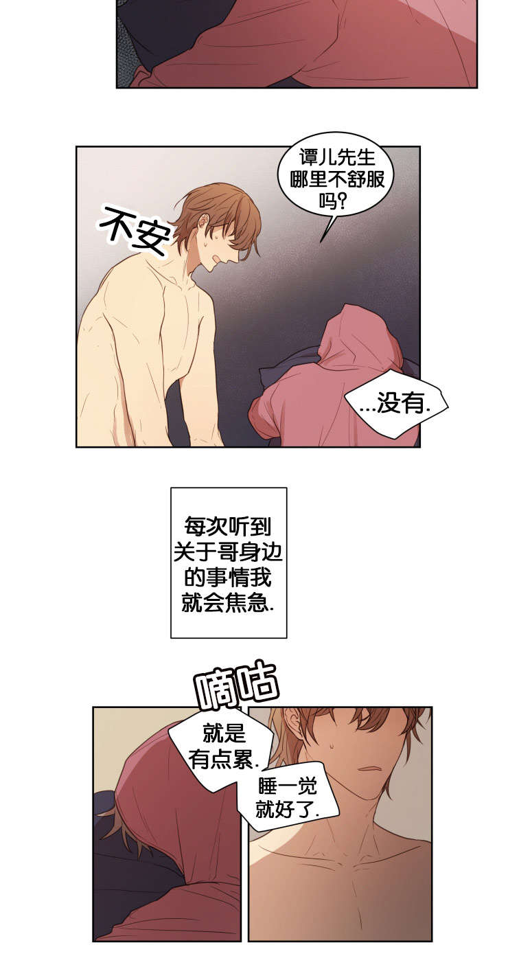 赏罚关系漫画,第15章：梦1图