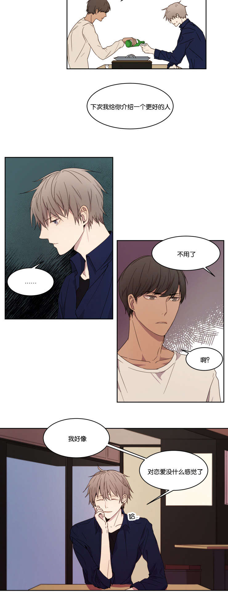 赏罚关系漫画,第1章：邂逅1图