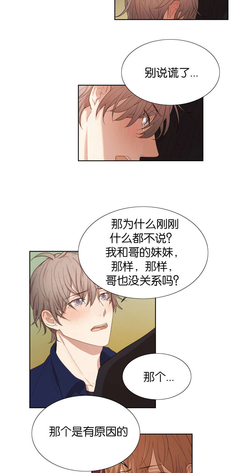 赏罚关系漫画,第30章：你在等我吗1图