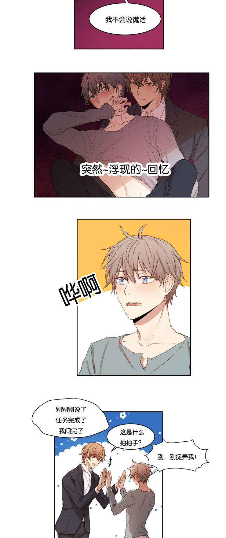 赏罚关系漫画,第8章：帮你回忆2图