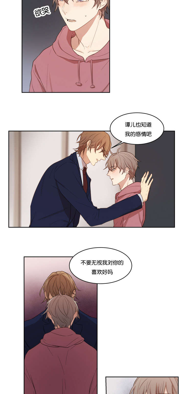 赏罚关系漫画,第12章：我有多喜欢2图