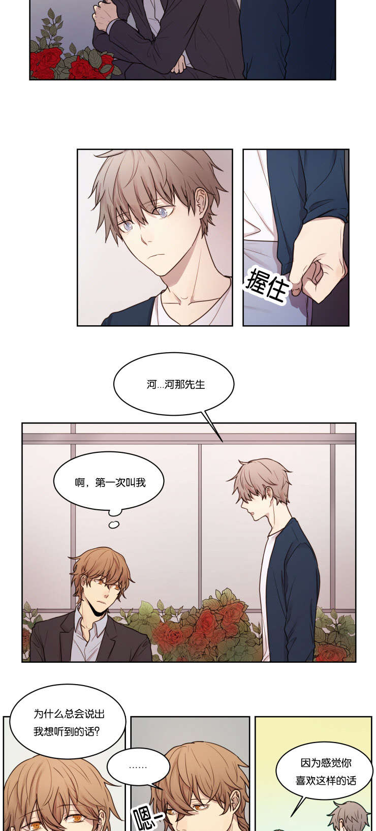 赏罚关系漫画,第4章：你想要的东西2图