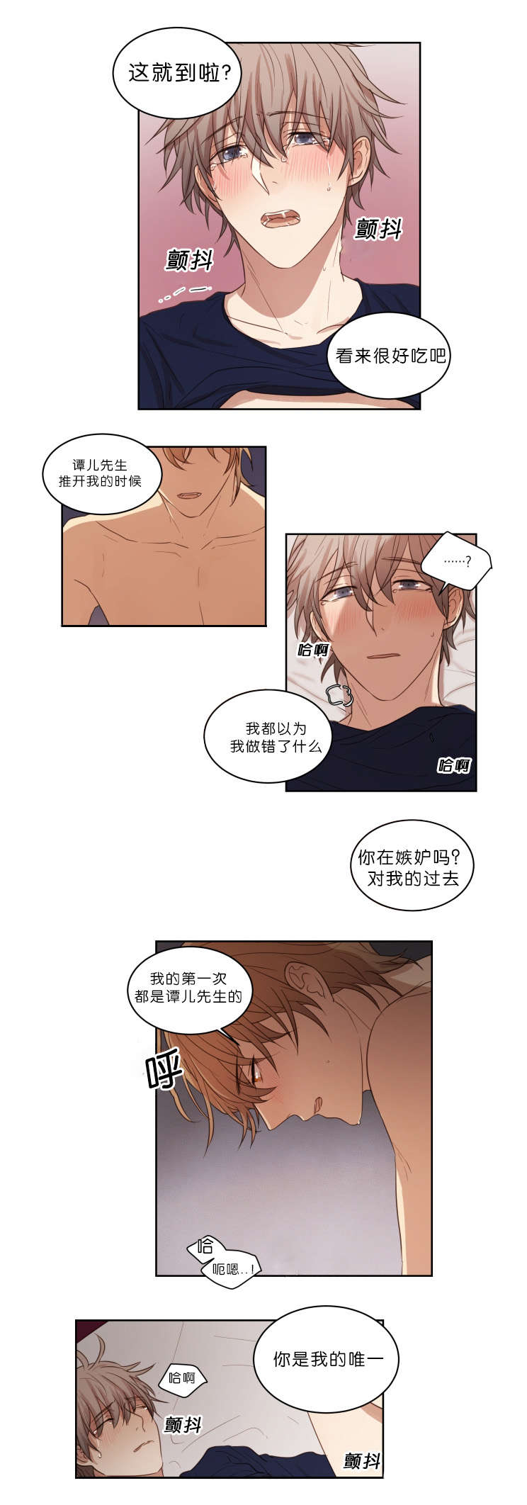 赏罚关系漫画,第21章：结果1图