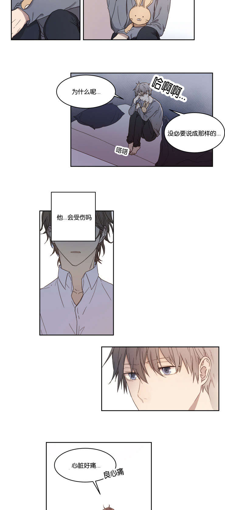 赏罚关系漫画,第2章：游戏好友2图