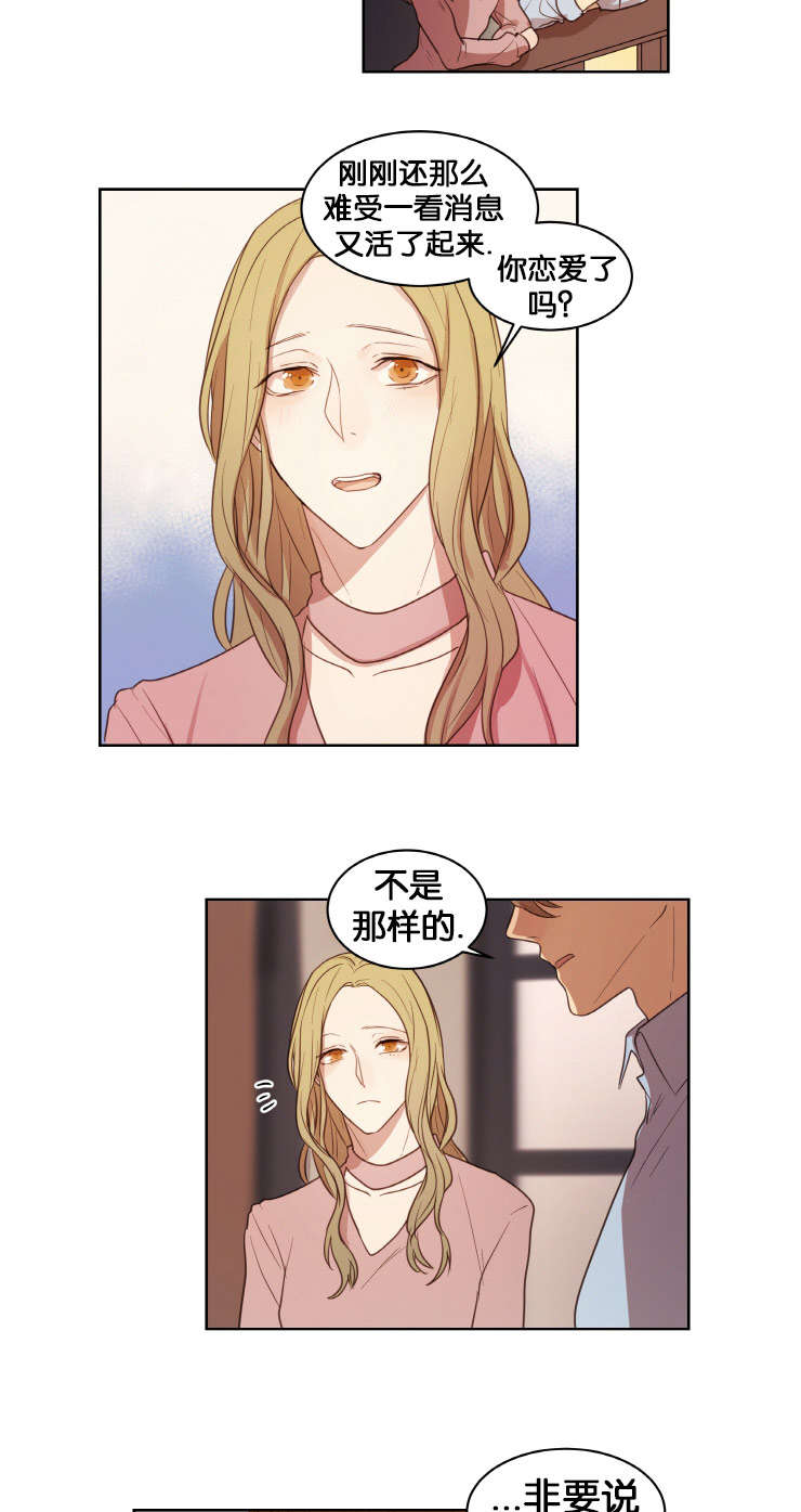 赏罚关系漫画,第17章：人物由我定制2图