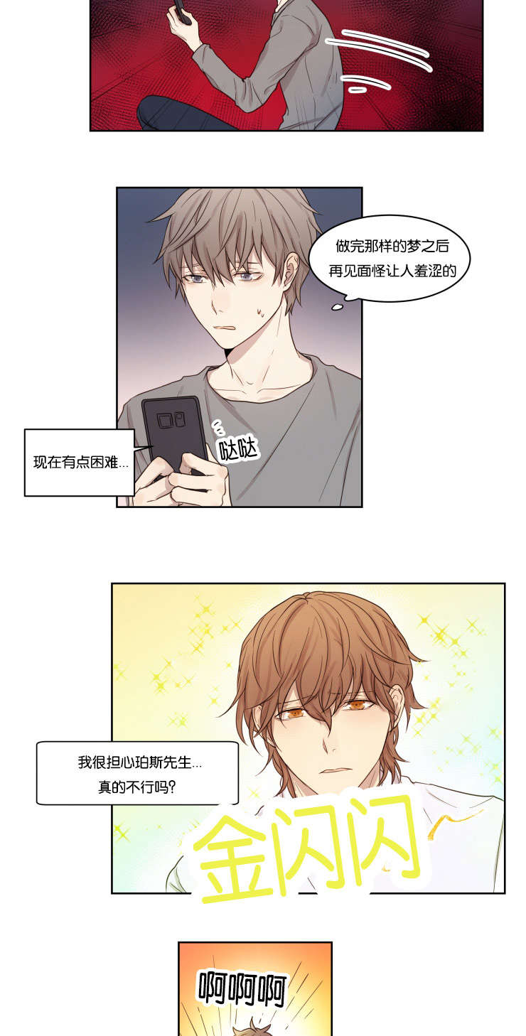 赏罚关系漫画,第5章：昏迷2图