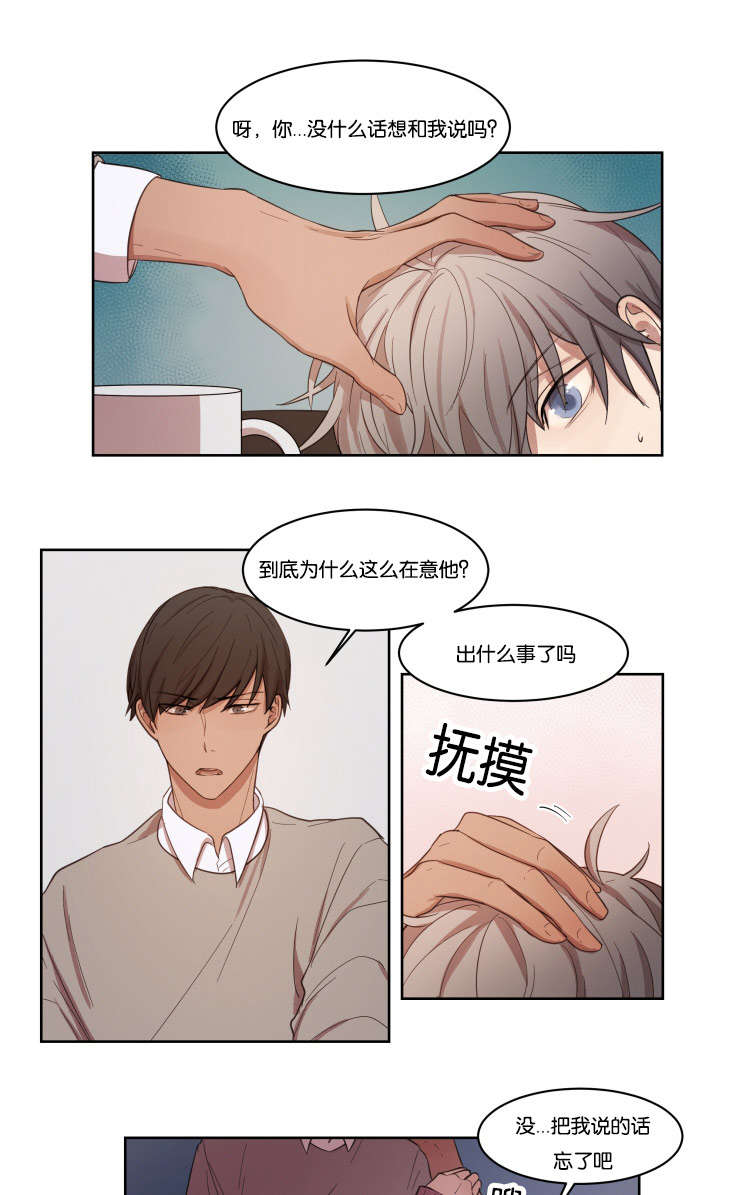 赏罚关系漫画,第10章：咨询2图