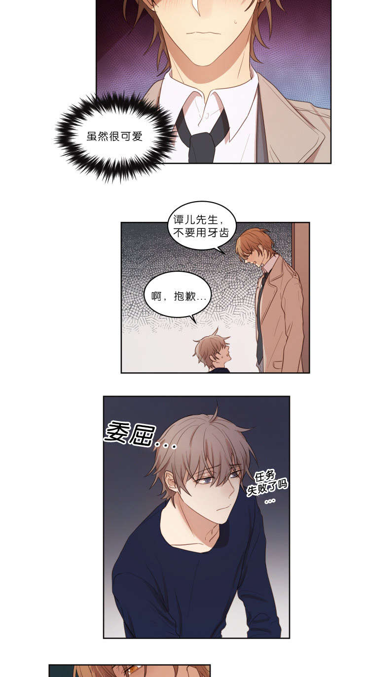 赏罚关系漫画,第20章：下次别做了2图
