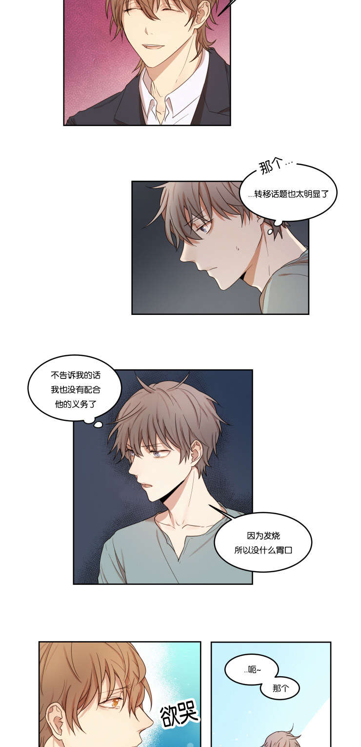 赏罚关系漫画,第6章：奖惩制度2图