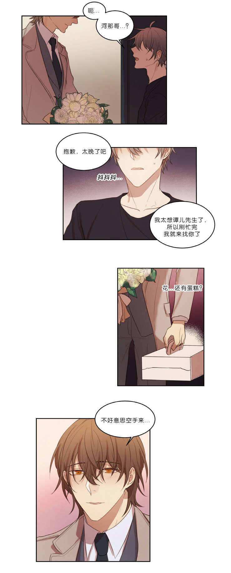赏罚关系漫画,第19章：迫不及待2图