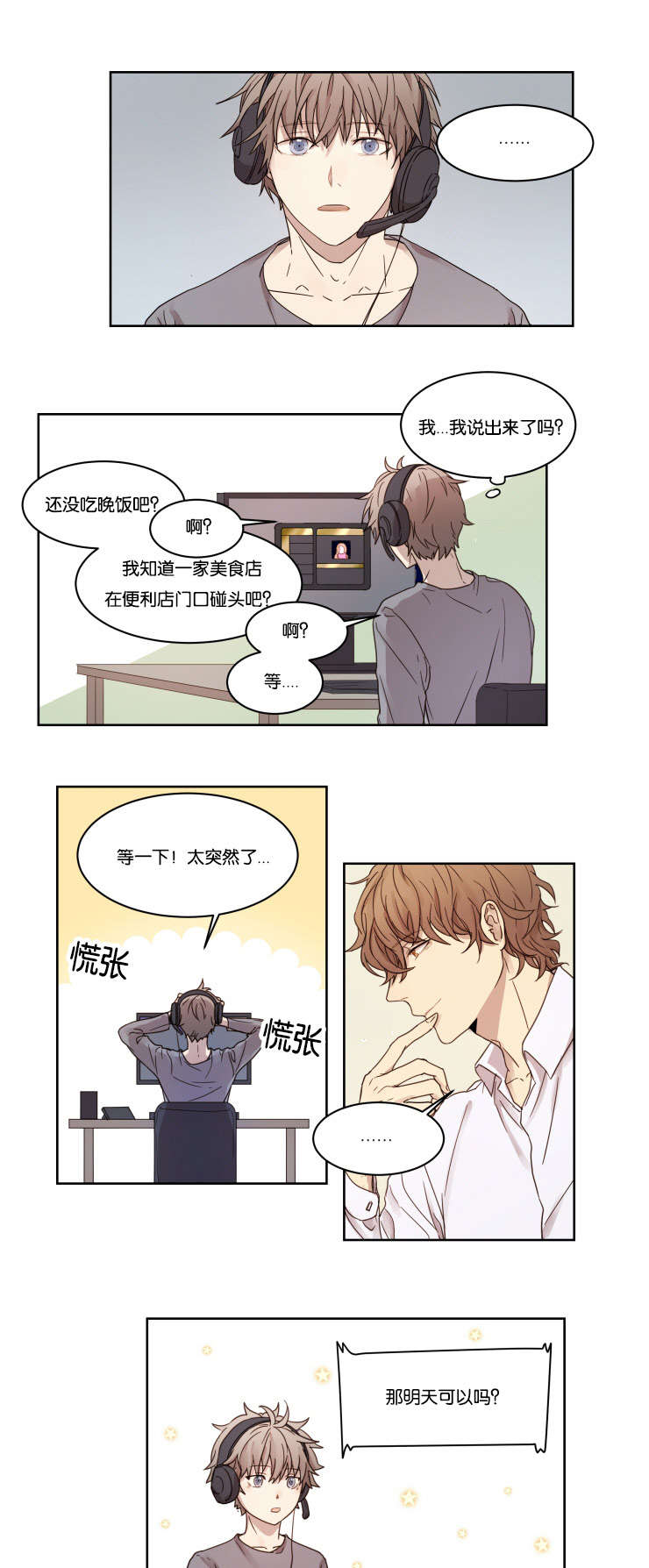 赏罚关系漫画,第3章：帅气1图