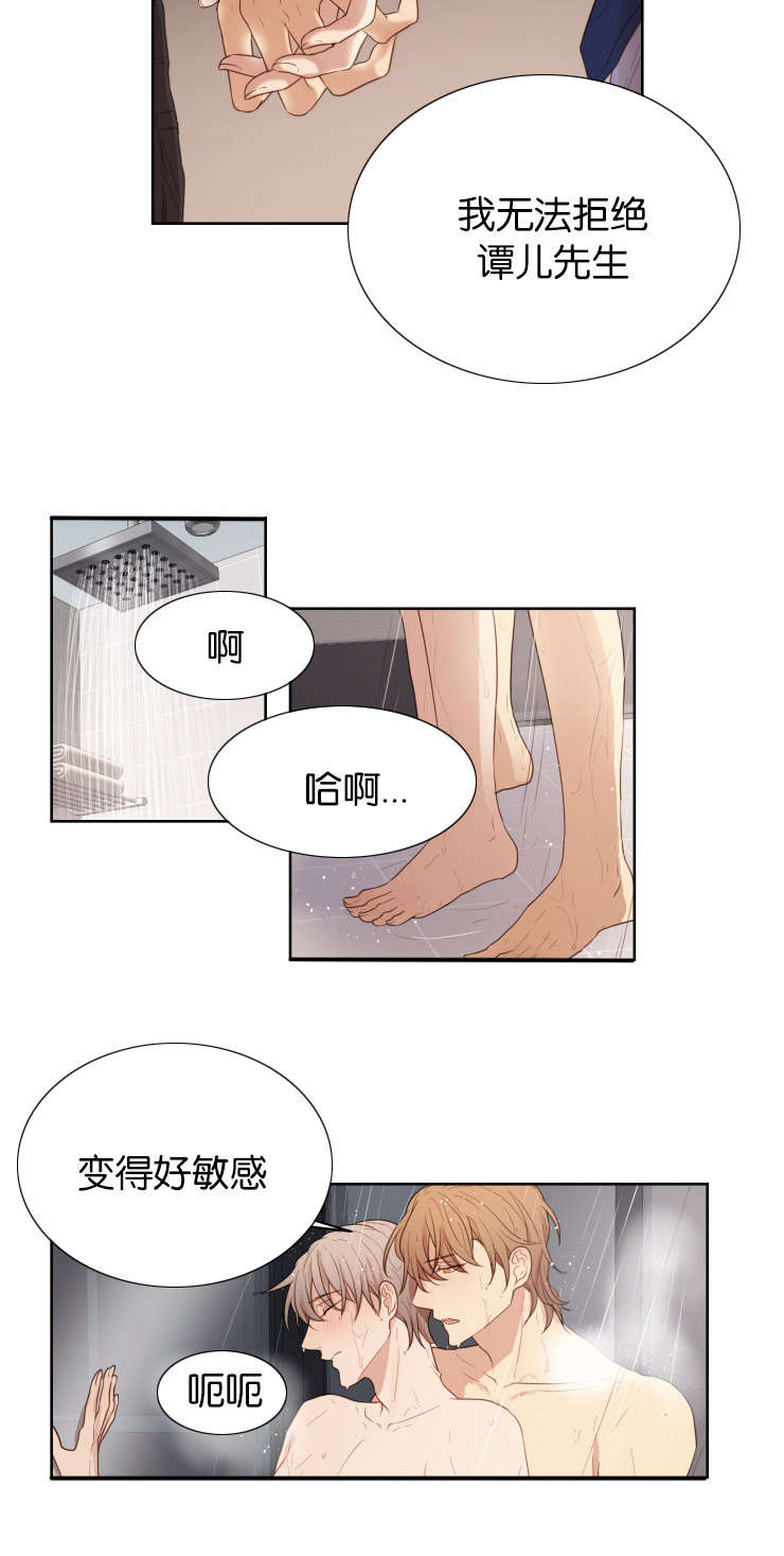 赏罚关系漫画,第31章：然后呢2图