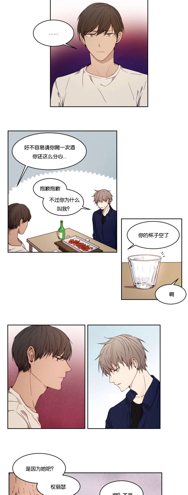 赏罚关系漫画,第1章：邂逅2图