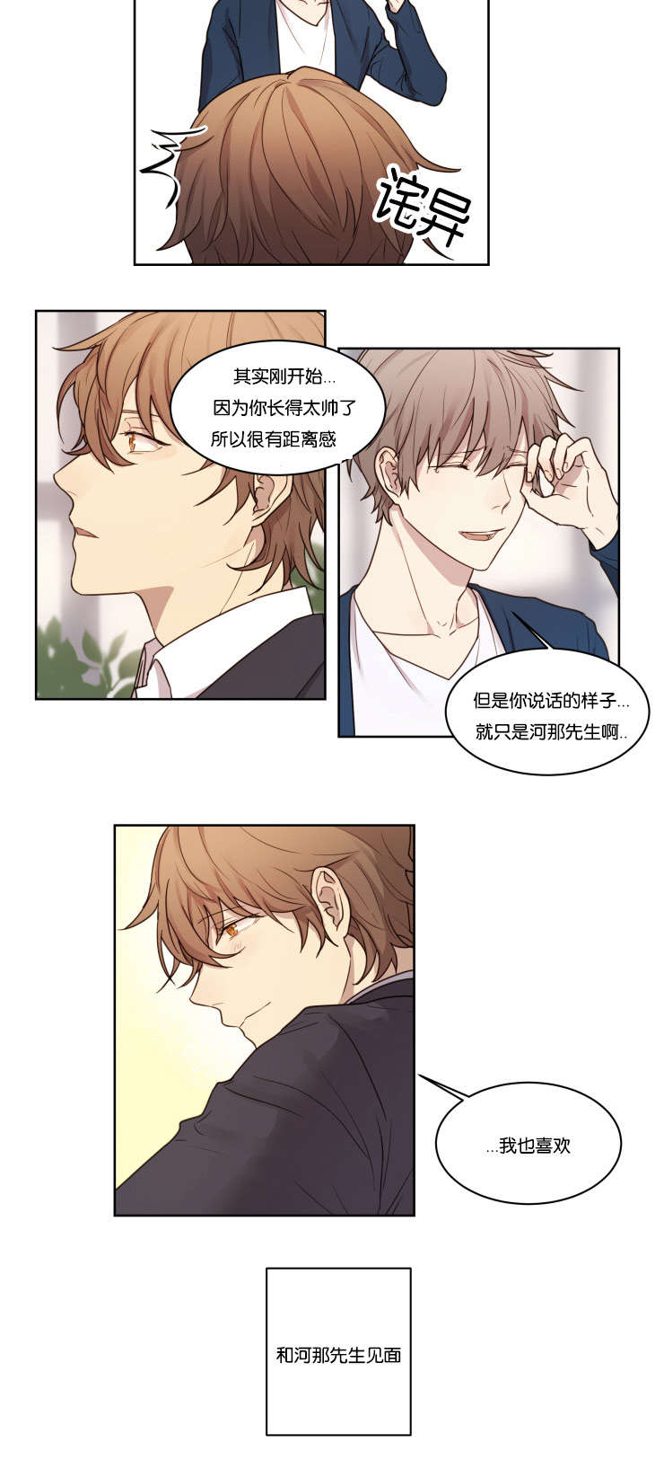 赏罚关系漫画,第4章：你想要的东西2图