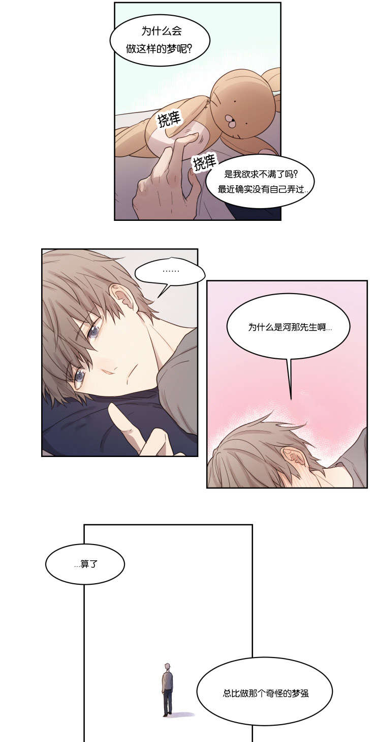 赏罚关系漫画,第5章：昏迷1图