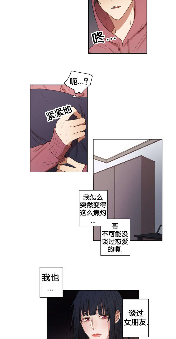 赏罚关系漫画,第15章：梦1图