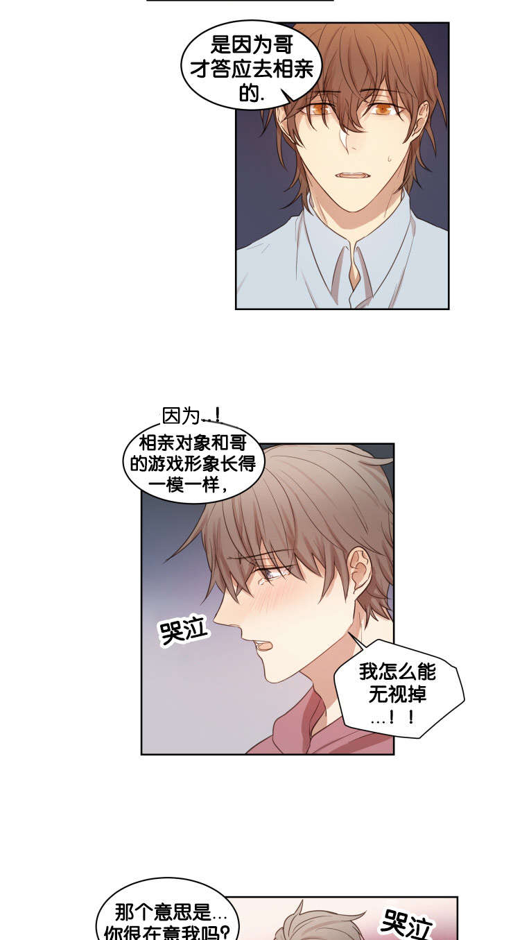 赏罚的本质是什么漫画,第13章：真的喜欢你2图