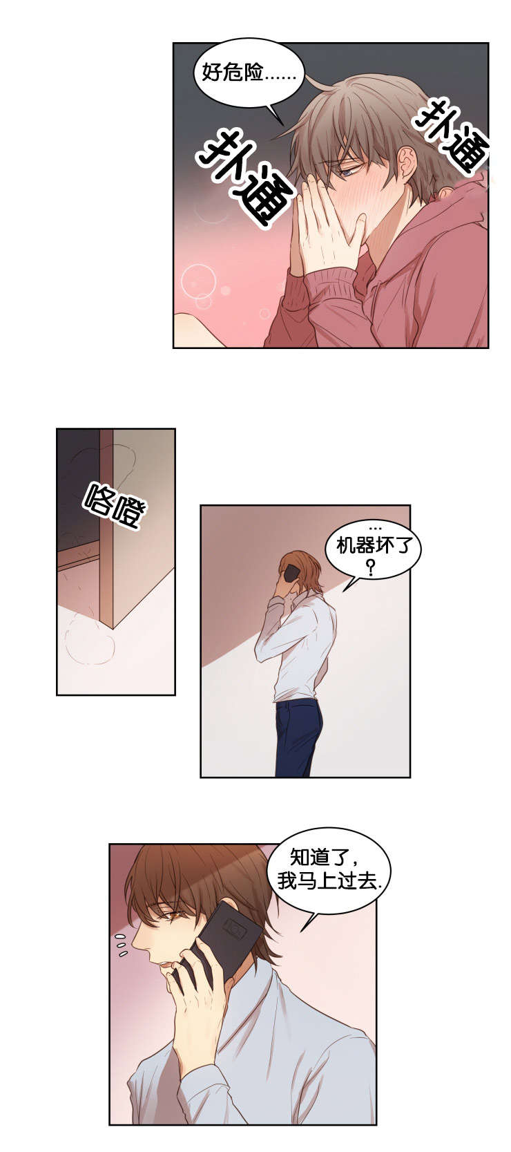 赏罚关系漫画,第16章：与她不同1图