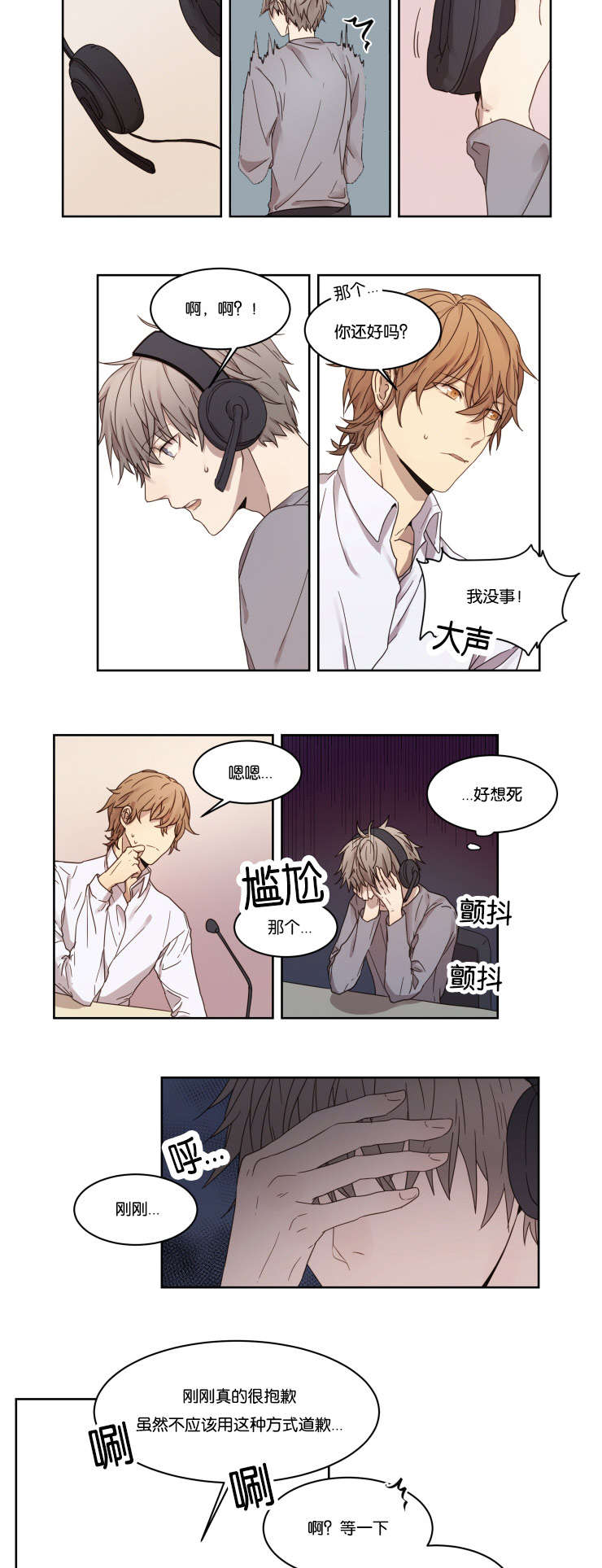 赏罚关系漫画,第3章：帅气2图