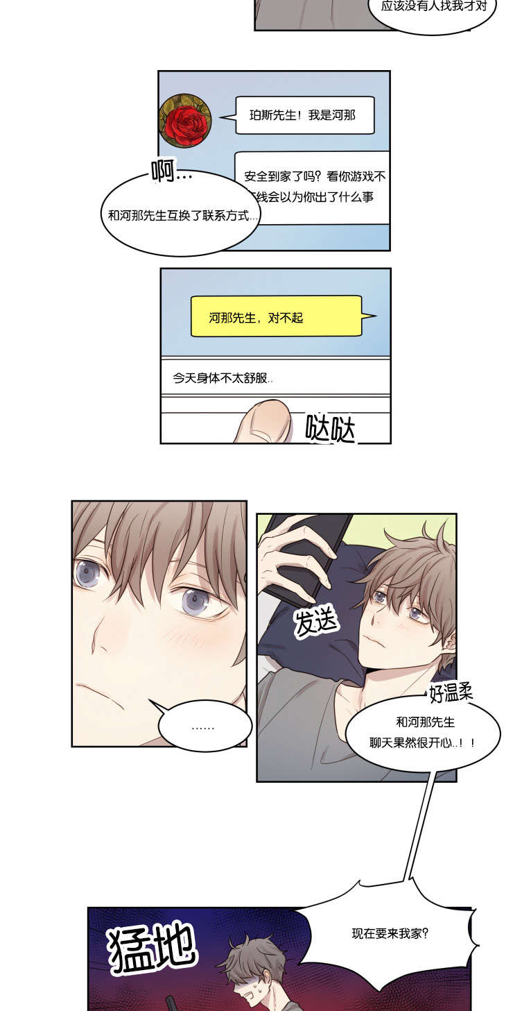 赏罚关系漫画,第5章：昏迷1图
