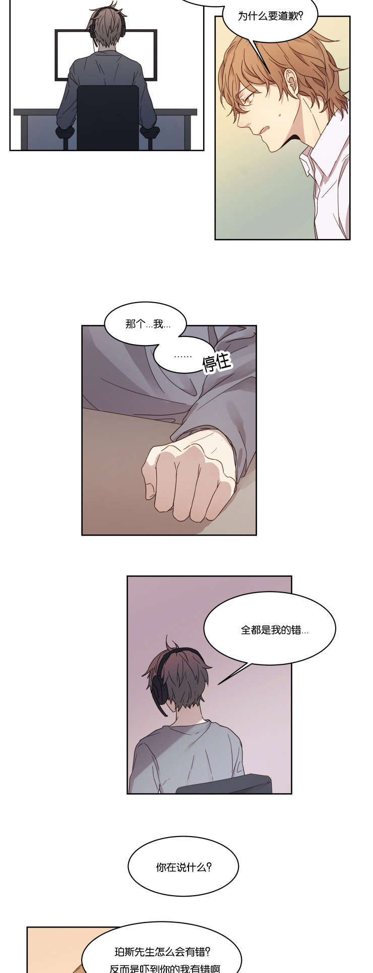 赏罚关系漫画,第3章：帅气1图