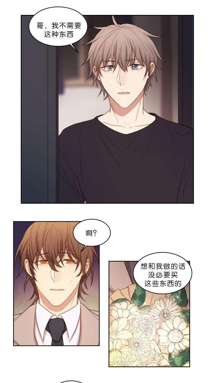 赏罚关系漫画,第19章：迫不及待2图
