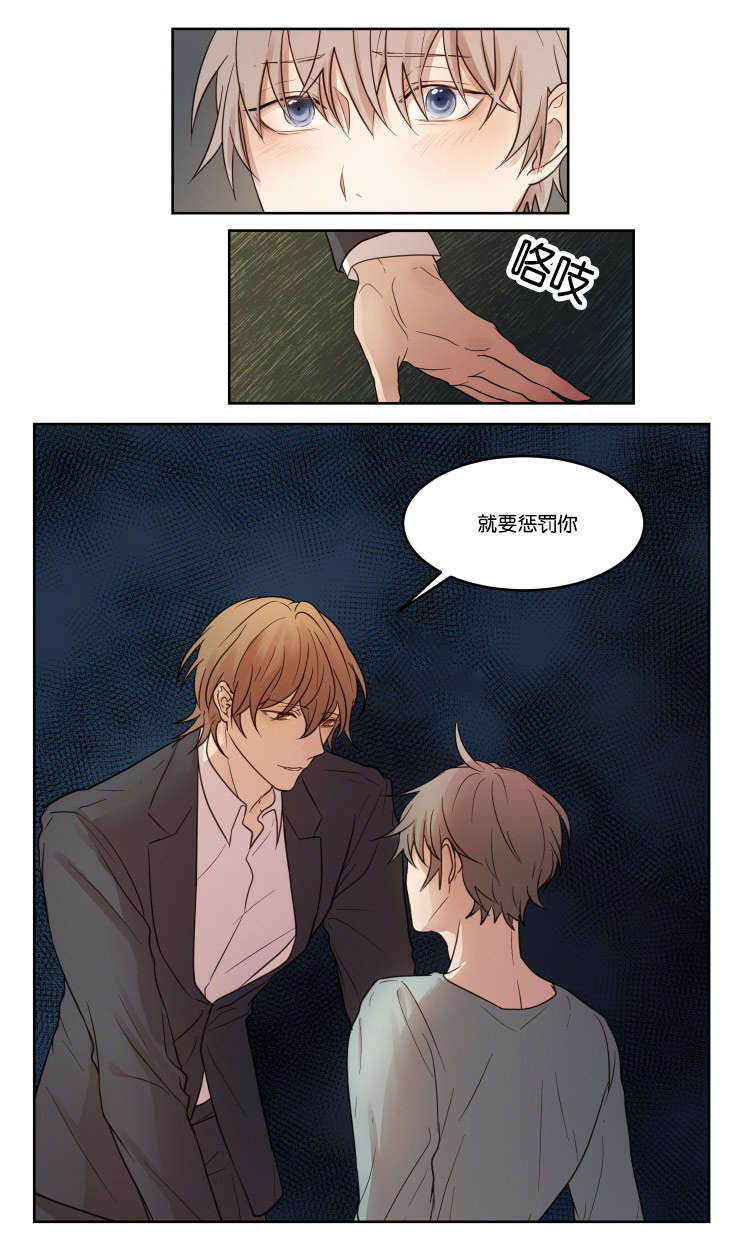 赏罚关系漫画,第6章：奖惩制度1图