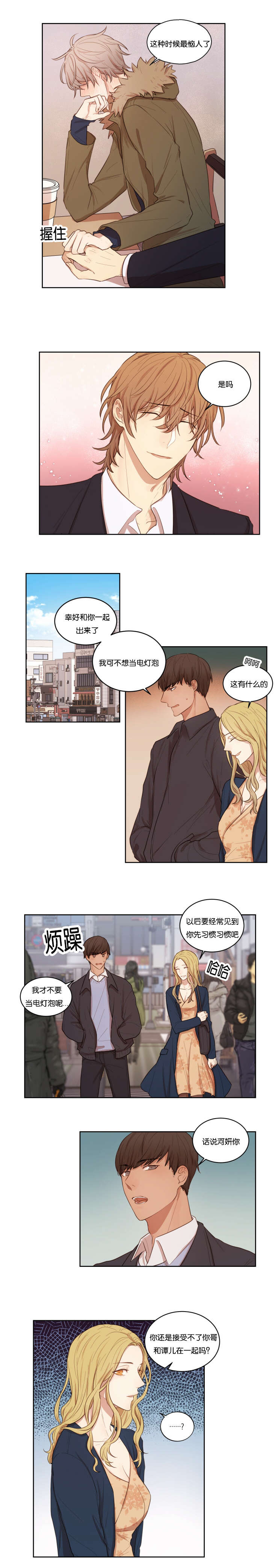 赏罚关系漫画,第35章：电灯泡2图