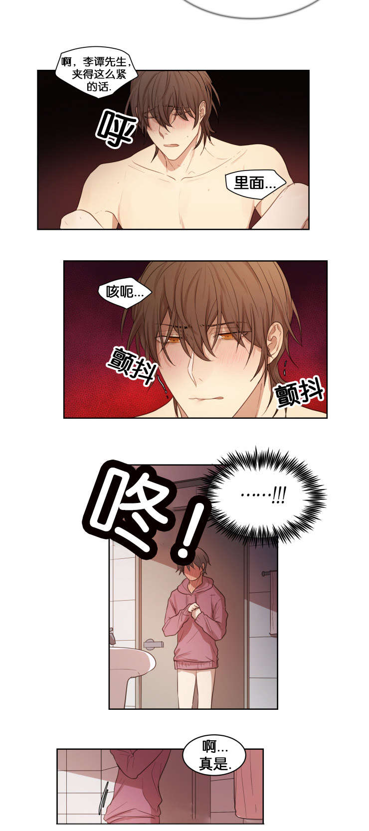 赏罚关系漫画,第16章：与她不同2图