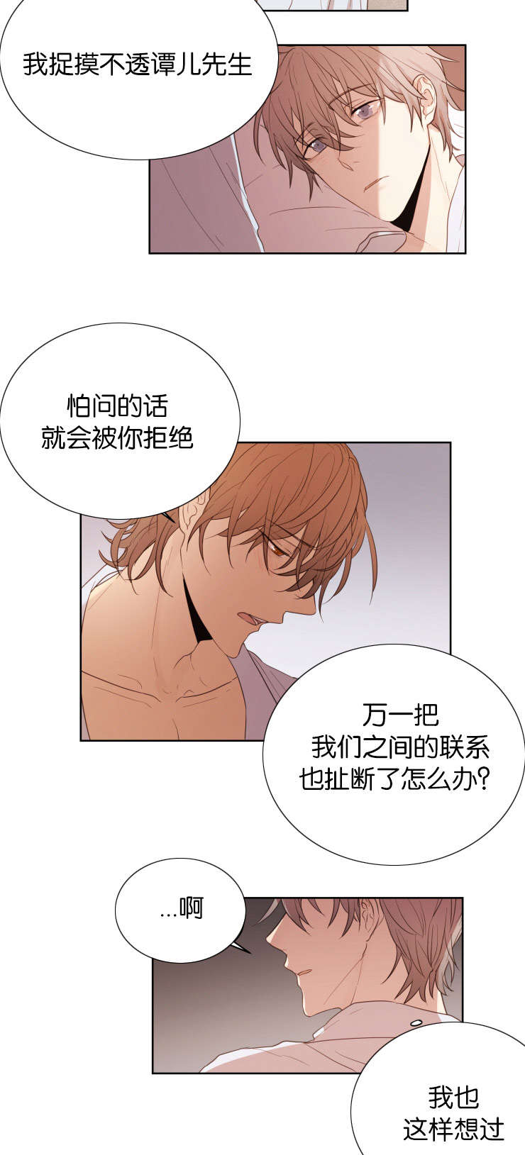 赏罚关系漫画,第34章：爱情任务2图